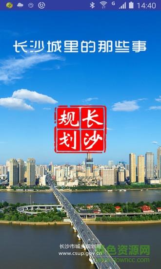 长沙规划  v1.6.1图4