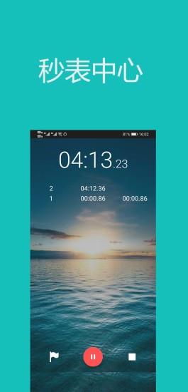 裕天秒表计时器  v2.1.4图3