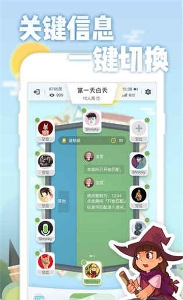 乐饭狼人杀  v1.6.121图2