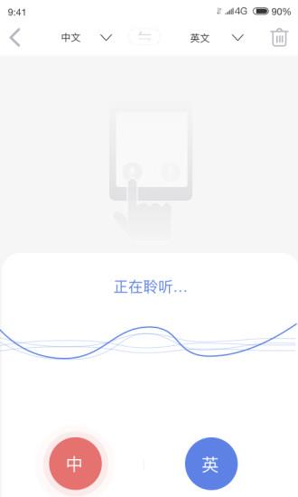 即刻翻译  v1.0.2图4