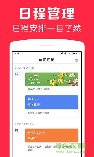 鲨鱼日历  v1.5.1图5