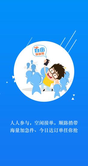 自由快送员  v1.6.0图4