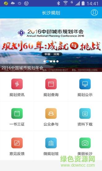 长沙规划