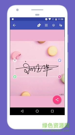 墨签艺术签名  v4.4.3图1