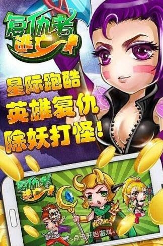 复仇者逃亡  v1.2图4