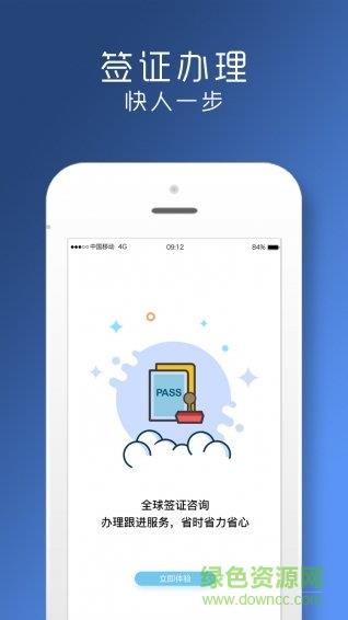 环球悦旅会  v2.0图3