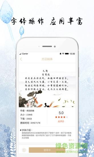 手迹字体  v1.0.1图4