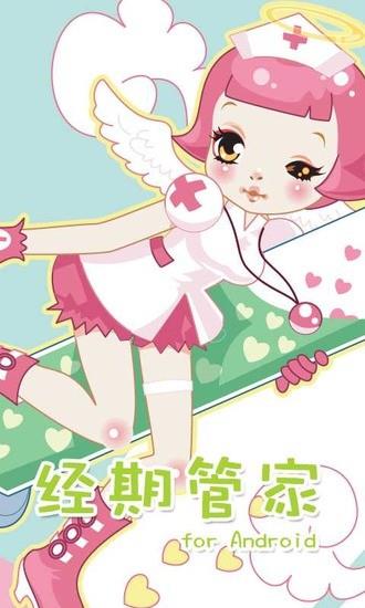 经期管家  v1.5.0图4