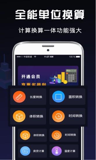 极速计算器  v5.5.6图3