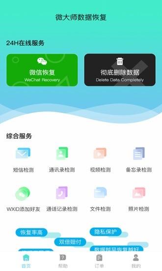 微大师数据恢复