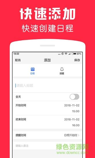 鲨鱼日历  v1.5.1图3