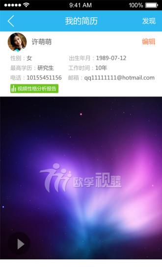 欧孚视聘  v3.0.3图2