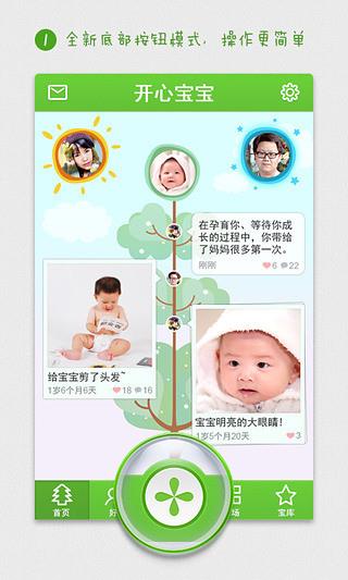 开心宝宝  v1.3.2图4