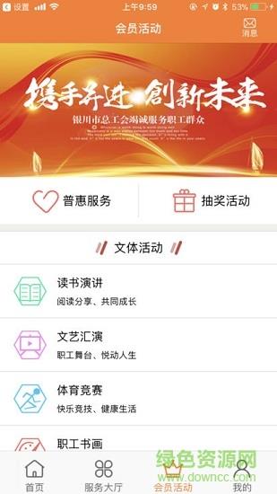 银川工会  v1.0.2图1
