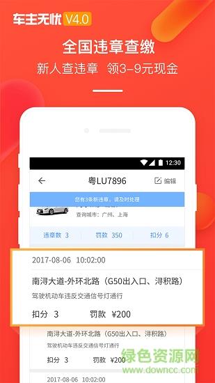 车主无忧违章查询  v4.13图2