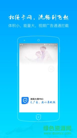 净网大师pro  v3.2.1图3