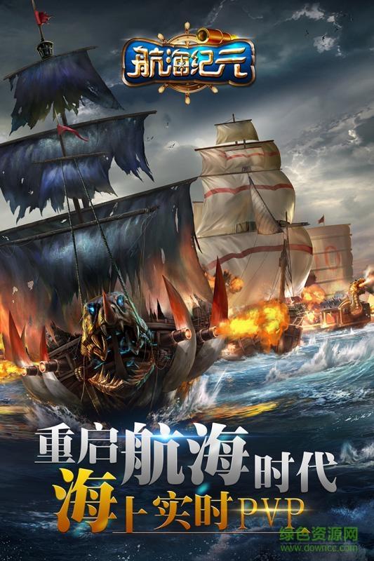 航海纪元小米版  v1.1.7图2