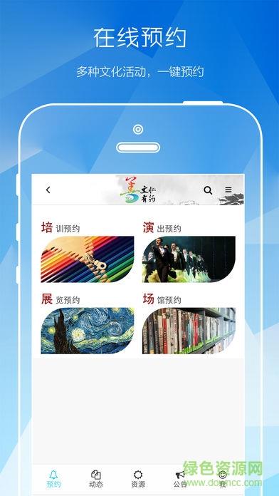 嘉兴文化有约  v1.0.1图1