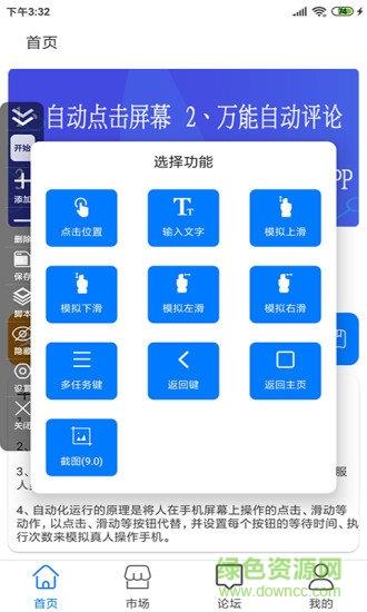 粒可辛自动点击器  v3.7.2.0图2