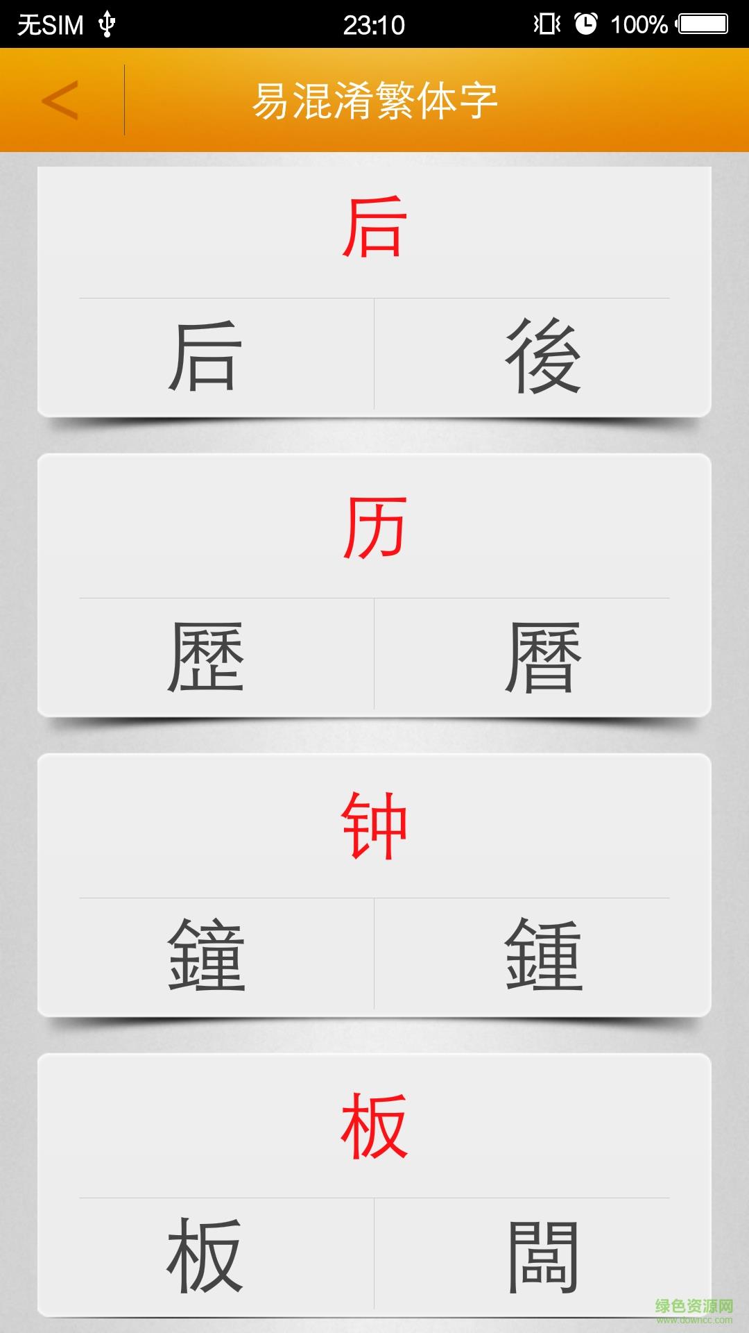 繁体字转换  v2.9图2