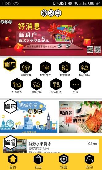 家e点  v3.4.2图2
