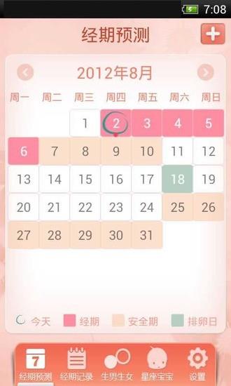 经期管家  v1.5.0图1