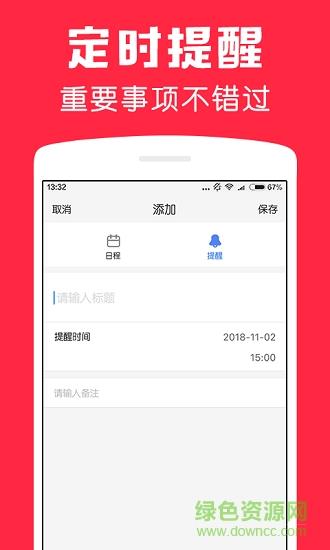 鲨鱼日历  v1.5.1图4