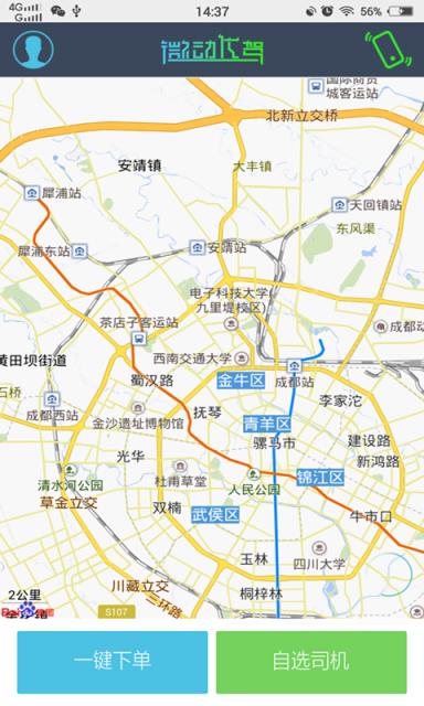 微动代驾  v1.2图1