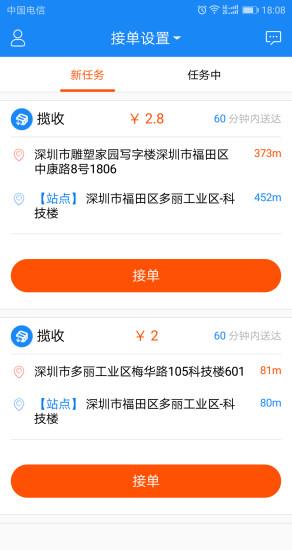 自由快送员  v1.6.0图2