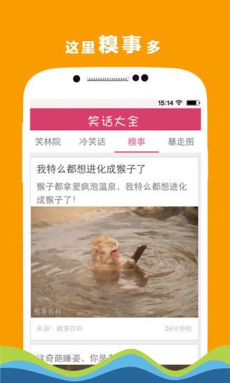 笑话一箩筐  v20121101图1