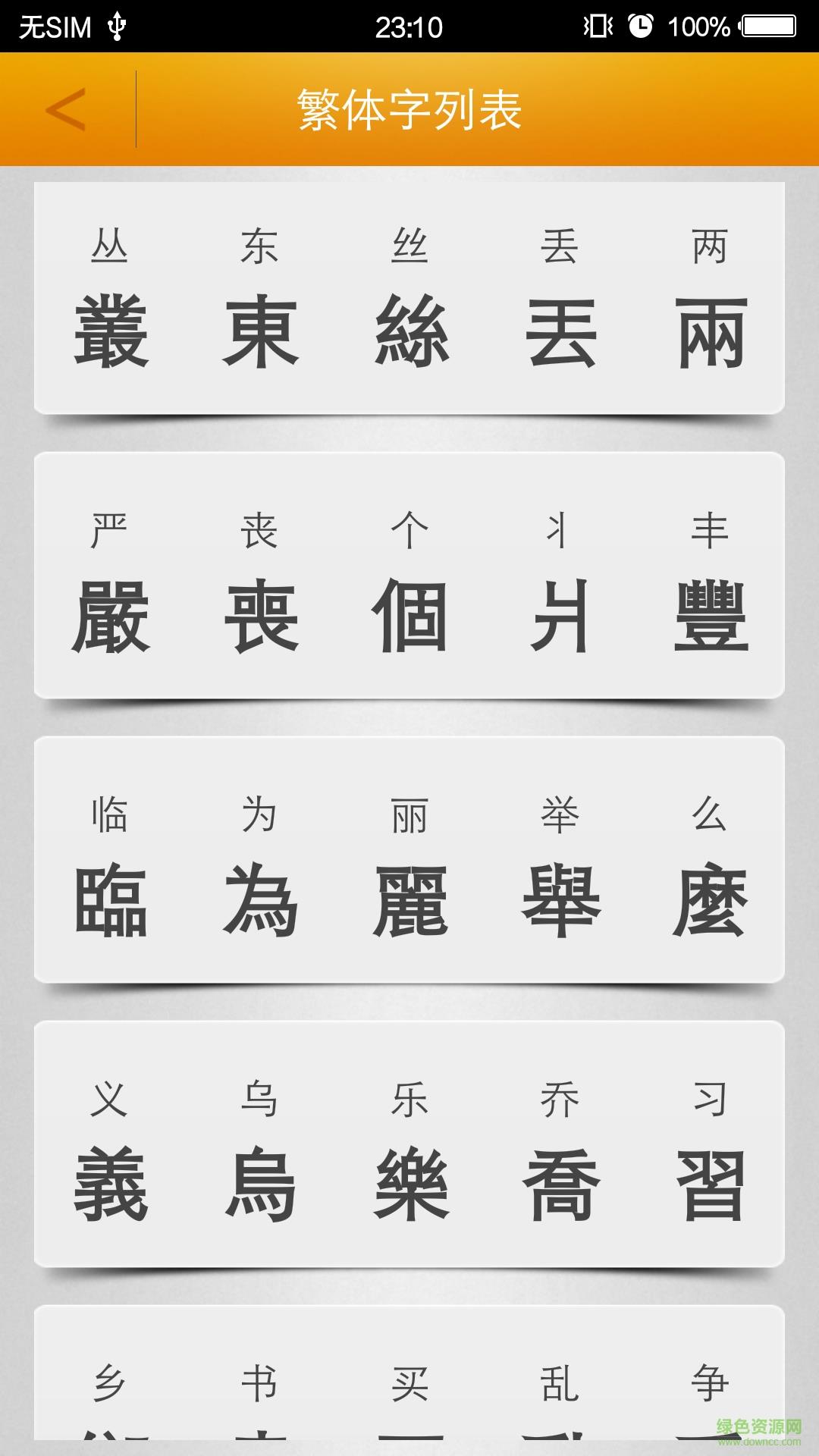 繁体字转换  v2.9图3