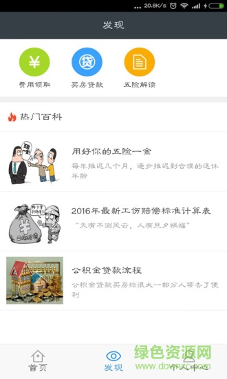 五险一金计算器  v2.8.6图1