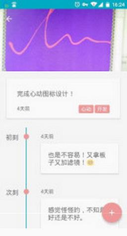 心动  v0.5图3