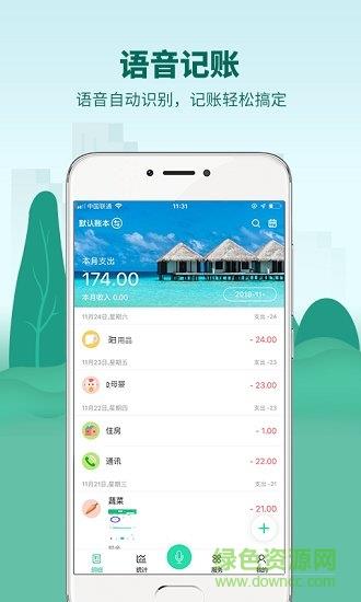 麦丘记账  v1.0.3图1