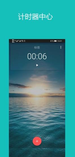 裕天秒表计时器  v2.1.4图1