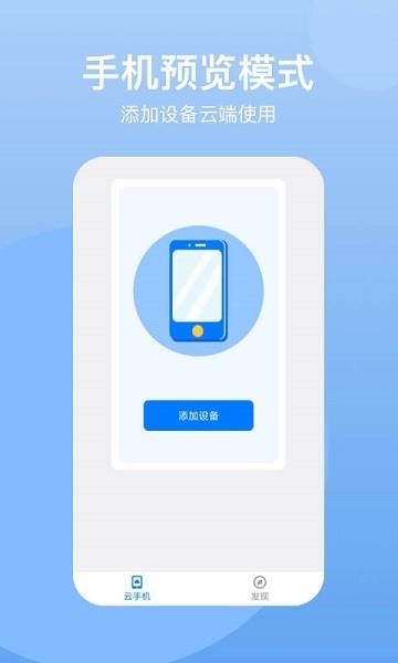 悟空云手机  v1.3.2图3