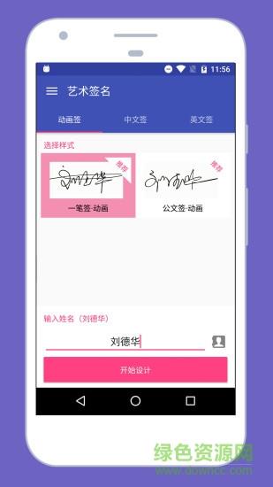 墨签艺术签名  v4.4.3图3