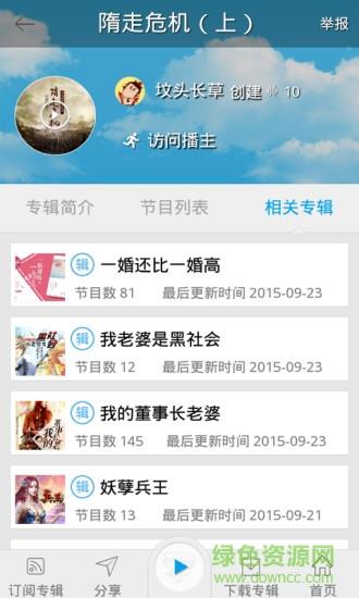 爱听书  v2.0.2198图2