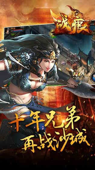 战痕  v2016.2.03图2