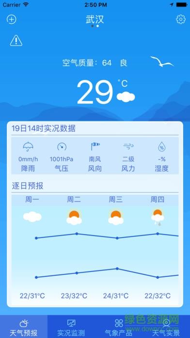 武汉天气  v2.1图2