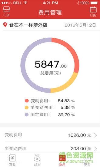 餐时间企业版  v2.9.0.4图2