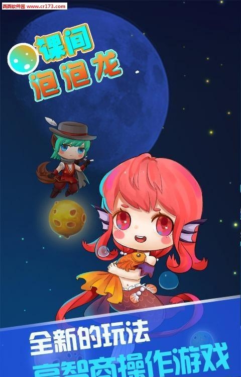 课间泡泡龙  v1.1.0.6图5