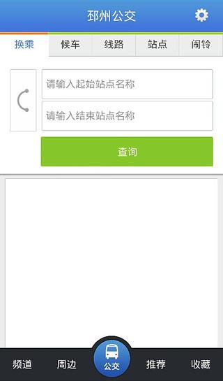 邳州公交  v1.0.7图4