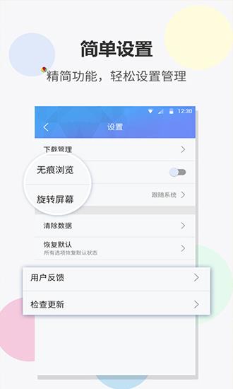 君悦浏览器  v2.0图4