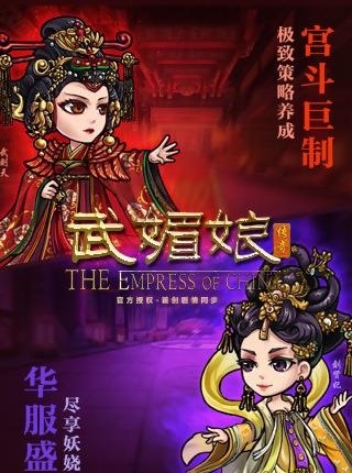 武媚娘传奇 手游版  v2.0.0图1