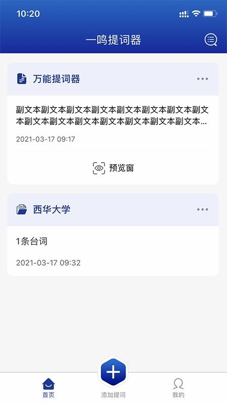 万能提词器  v1.2.7图2