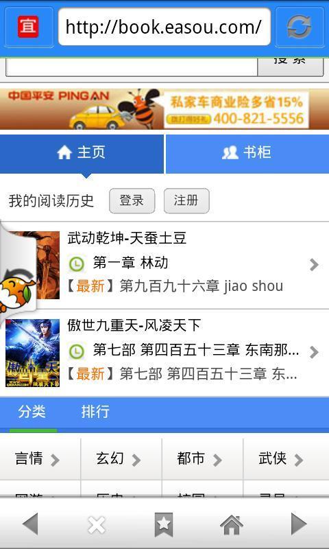 YY浏览器  v0.4.4图3