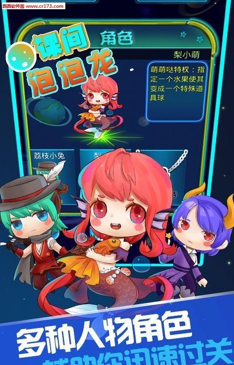 课间泡泡龙
