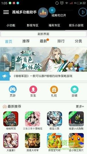 孤城多功能助手  v1.5图4