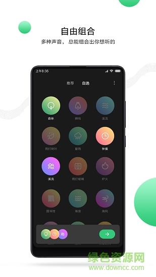 miui白噪音  v2.2.0图1